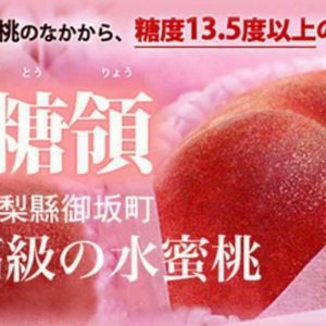 日本山梨縣 白鳳桃 大糖領 (1 盒 15 -18 個)